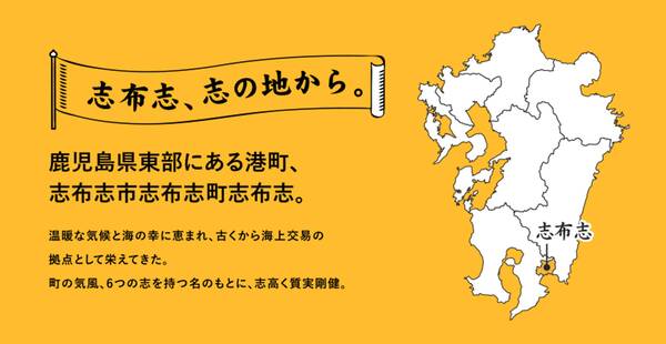 「鹿児島県東部にある港町、志布志市志布志町志布志。」と書かれた説明文と地図