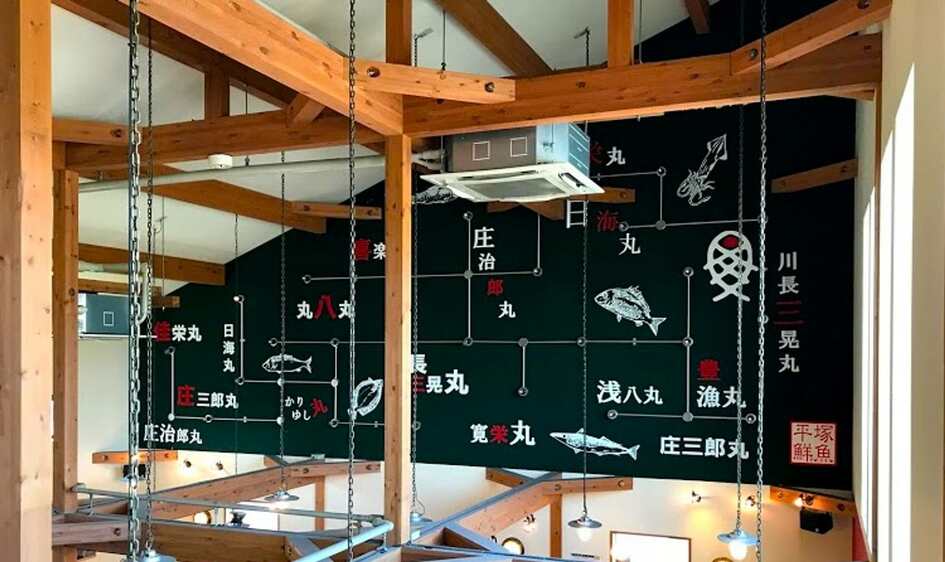 平塚漁港の魚や釣り船がデザインされた壁