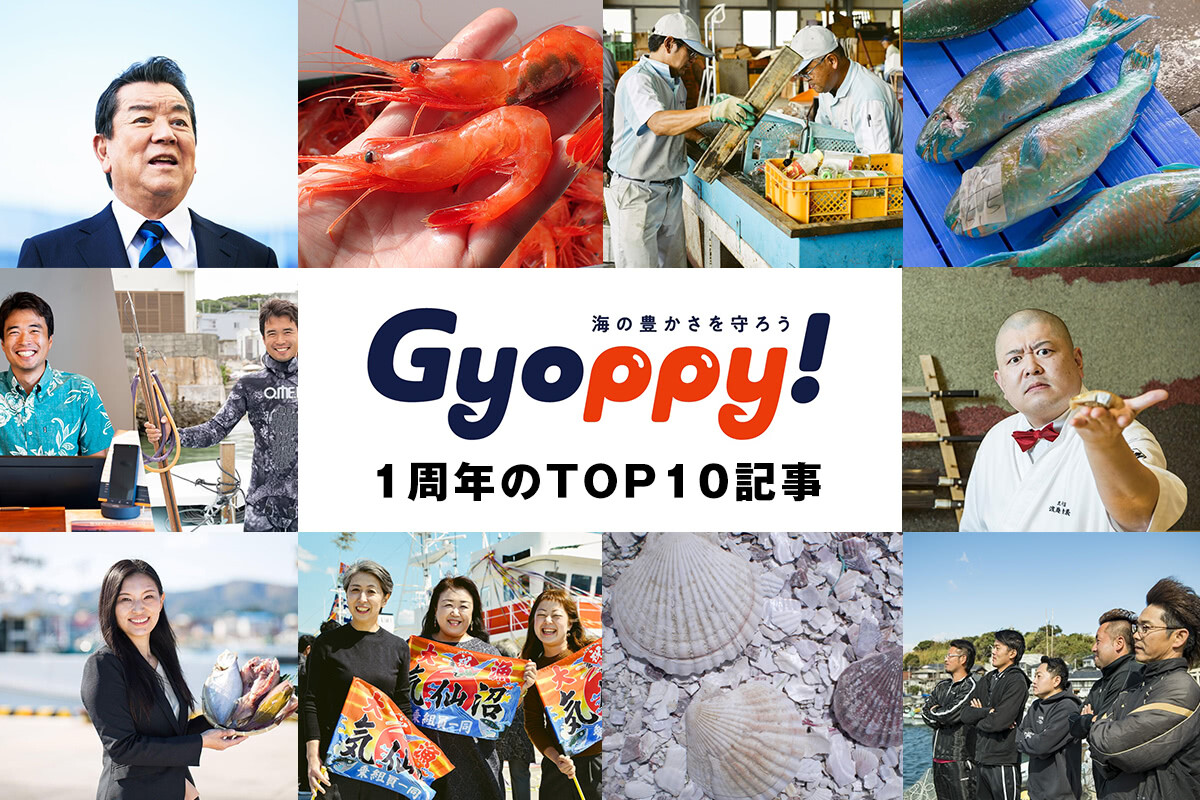 同じく前身のGyoppy!で、読まれた記事TOP10＆編集部おすすめ記事まとめ【Gyoppy!1周年】