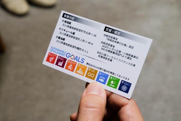 名刺の裏には、SDGsの情報が記載されている