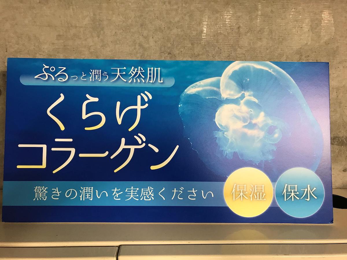 世界初!? クラゲコラーゲン配合の化粧品は、あなたの肌と海を守ることにつながる | サストモ - 知る、つながる、はじまる。｜ Yahoo!  JAPAN / LINE